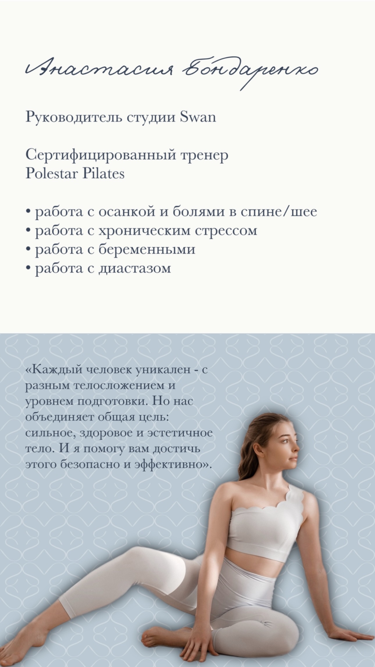Фото тренера Анастасия Бондаренко