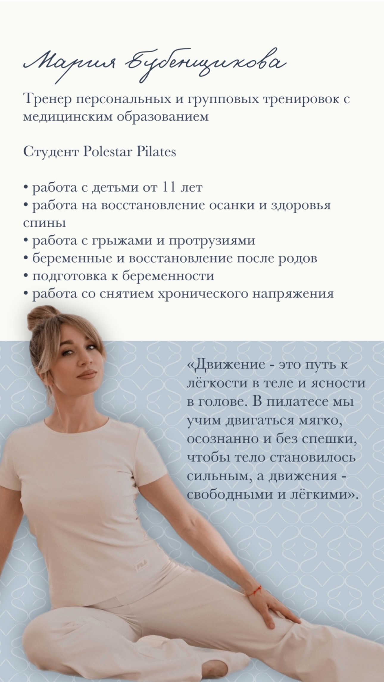 Фото тренера Мария Бубенщикова