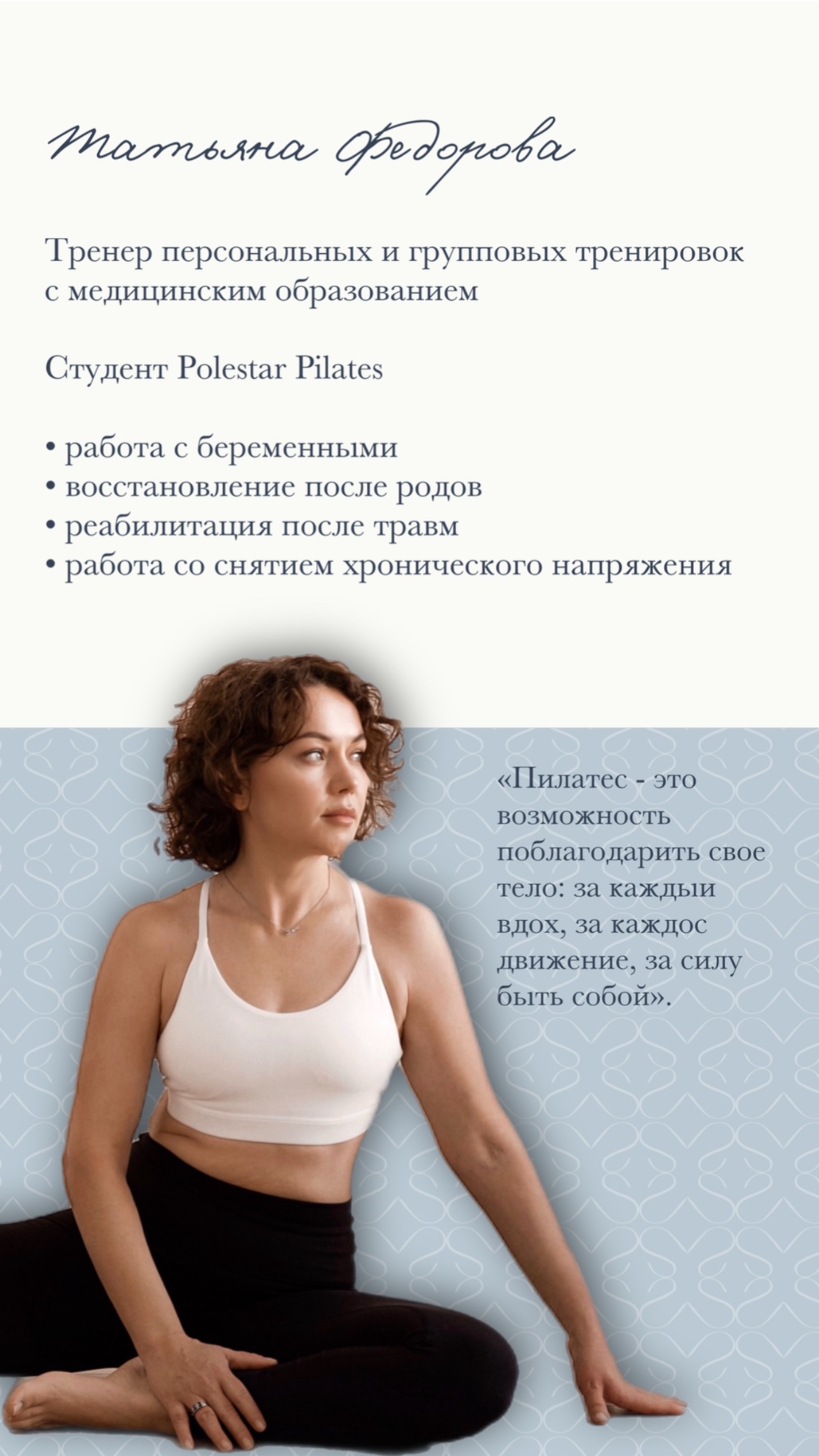 Фото тренера Татьяна Фёдорова